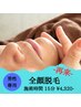 【再来男性】顔全体脱毛/¥4320☆★美肌効果あり◎30分