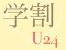 【学割U24】10～16時限定★フラットラッシュ80本 コーティング仕上げ込み♪