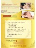 Premiumエステ贅沢ボディエステ付　