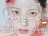 オススメ【艶肌になりたい方】透明美肌ララピール×白玉艶パック付き　60分