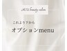 【オプションmenu】