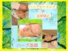 《お得の人気のコラボ♪》ハーブピーリング×小顔造顔引き上げ　毛穴悩みも◎