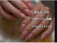 ラジュルネ(nail&eyelash La journee)/長さ出し10本×10本アートし放題