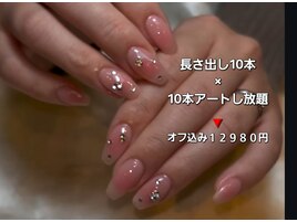 長さ出し10本×10本アートし放題