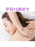 【平日10～16時限定】お悩み別エステシェービング50分¥10,000→￥7,500