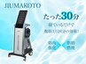 お試し★速攻脂肪燃焼【電磁パルス痩身】 1パッド 一部位♪30分4400円