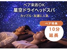 アリエス 岐阜の雰囲気(カップル・友達ご一緒に♪星空ドライヘッド ペアご来店特典付き)