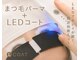 テルム(TELUMU)の写真/おためし価格☆モチ＆キープカの高いLEDブラックコーティングで美しい仕上がりに大満足♪入浴即可