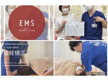 EMS・猫背矯正も結果にこだわって施術いたします！