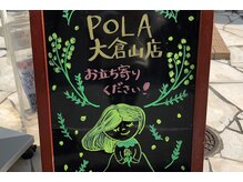 ポーラ 大倉山店(POLA)の雰囲気（フェイシャルエステが初めての方にもオススメです！）