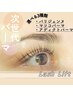 【ご新規様限定】ケア重視☆高濃度ケラチントリートメント付き♪まつ毛パーマ