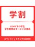 【学割U24】ひげ脱毛1回¥6,000→¥2,200