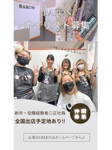 バロン 平塚店(BARON) ネイリスト 募集