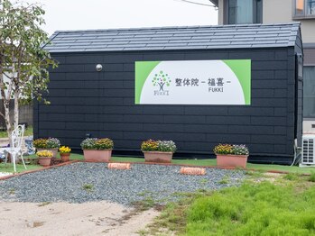 整体院 福喜(FUKKI)の写真/腰・首・肩のつらさ、体の歪み、慢性的な不調まで幅広く改善！石が乗ったように重い肩もすっと軽く◎