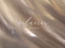 エクレレ(eclairer)