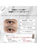 【限定クーポン】Lash addict付♪ビューラー式まつげパーマ￥14300→￥11000