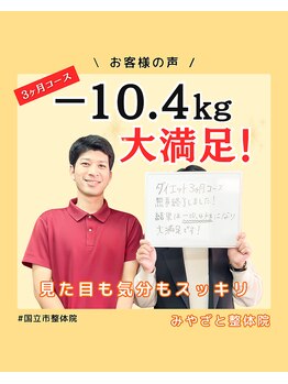 みやざと整体院/お客様の声！！