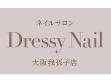 ドレッシーネイル 大阪我孫子店(Dressy Nail)の雰囲気（リラックス出来る雰囲気です）