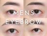 【眉薄さん必見！】眉ティント仕上げ☆メンズ眉ワックス￥6100→￥5500
