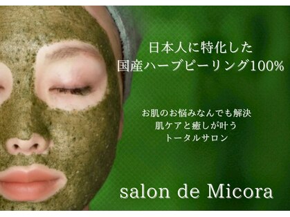 サロン ド ミコラ(salon de Micora)の写真