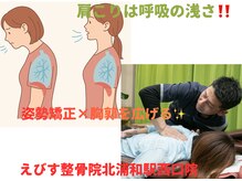 えびす整骨院 北浦和駅西口院/呼吸から姿勢矯正始めませんか？