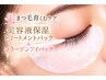 美まつ毛導くまつ毛専用美容液保湿トリートメントケア&コラーゲンアイパック