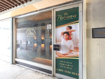 パナワ(panawa)/