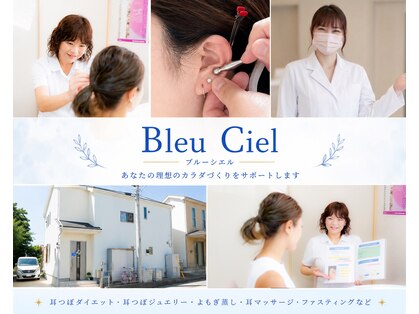 ブルーシエル(Bleu Ciel)の写真