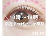 【U24・限定】平日10時~14時★ラッシュリフトorパリジェンヌ ¥3500