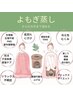 《よもぎ蒸し回数券》を利用の方はこちら　