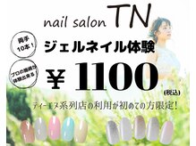 ティーエヌ TSUTAYA宇多津店