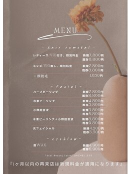 ユニセックスサロン アンシェル(UNISEXSALON UNCHEL)/エステメニュー表