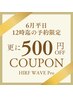 6月平日12時迄限定【瞬間小顔たるみ改善】ほうれい線/二重顎9,800円→9,300円