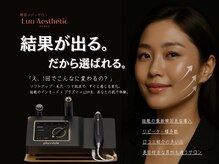ルアエステティック(Lua Aesthetic)