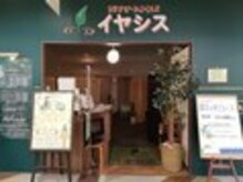 イヤシス マイン峰山店の雰囲気（日々の疲れを癒しにお立ちよりください♪）