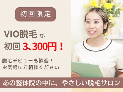 ツルっと脱毛 ルーチェ岡崎店の写真