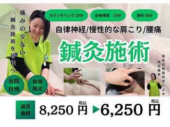 麻生駅上鍼灸整骨院/鍼灸