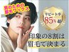 ★男のための眉毛ワックス！　お試し→【平日】¥3,800【土日】¥4,500 &nbsp;&nbsp;&nbsp;
