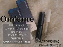 ジェイムファイブアイ 天王寺店(Jiem5eye)/omemeコーティング♪