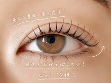 「あなた専用の美を追求！ロッド10種！ワンメイドのカウンセリングで似合わせまつげパーマ」大宮
