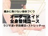 ■整体■【本気の整体】オーダーメイド全身整体コース初回90分5500円