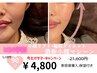 【学割U24】¥21,600→¥4,800【小顔輪郭ダイエット】