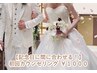 【ブライダル】結婚式までに！1～３ヶ月のダイエット 初回カウンセリング