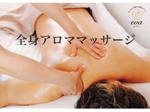エヴァ(eva)の雰囲気（男女とも受付可能～全身アロママッサージ～疲れをほぐします♪）