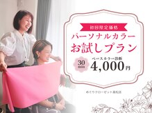 めぐりクローゼット 高松店