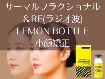マイスター整体院 天神院の写真/”30代から始めるレモンボトル脂肪分解”サーマルフラクショナル＋RF(ラジオ波)で超速スピード小顔ケア♪