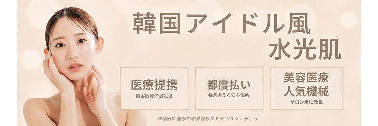 ルディラ 町田店のサロンヘッダー