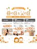 【感謝の日イベント】 睡眠イヤーテラピー×選べる30分ケア 6,000円