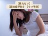 【眠れないを改善整体☆】本気で健康を目指したい人向け！整体＋血流検査