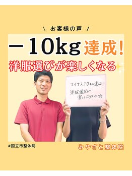 みやざと整体院/お客様の声！！
